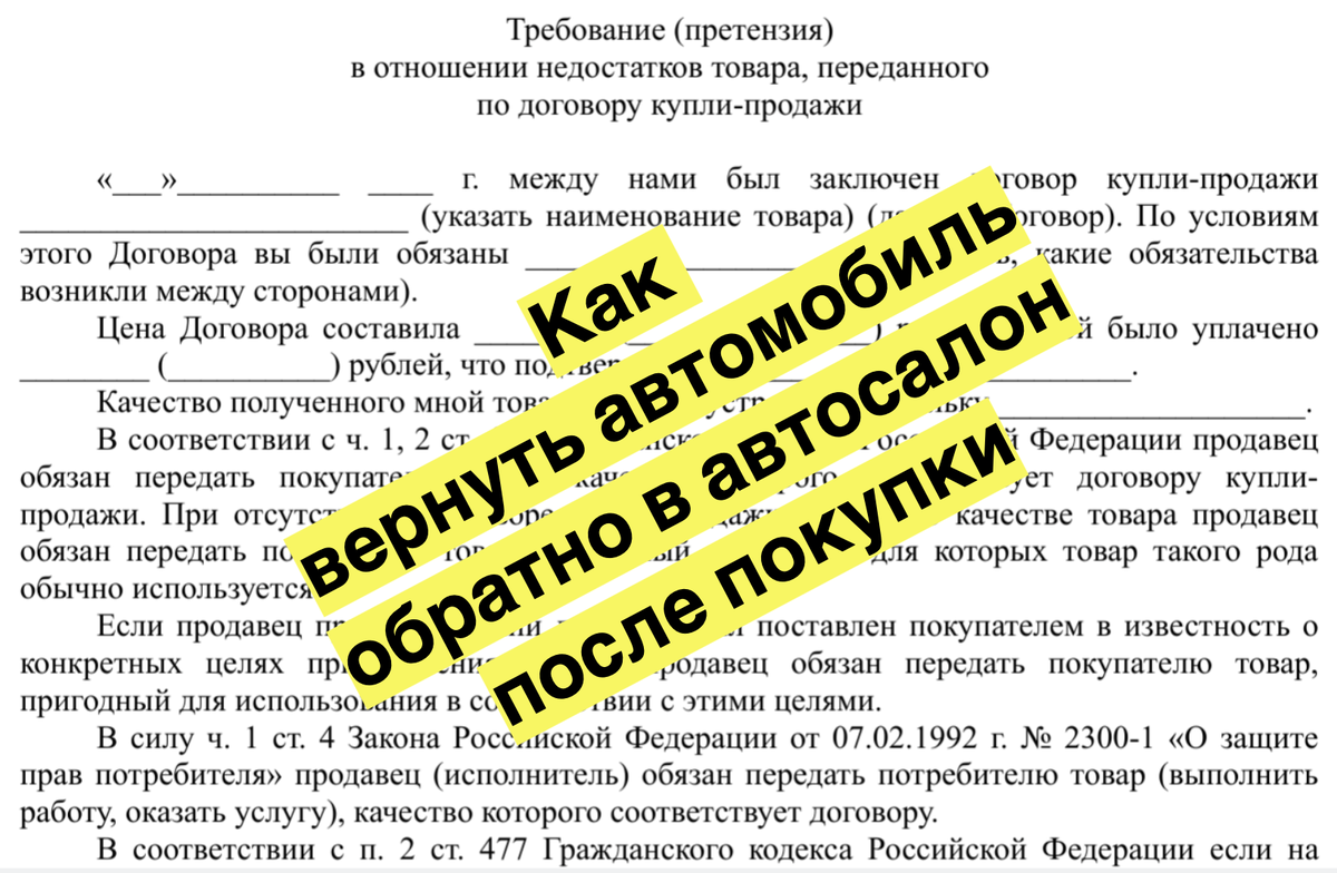 Как вернуть автомобиль обратно в автосалон после покупки