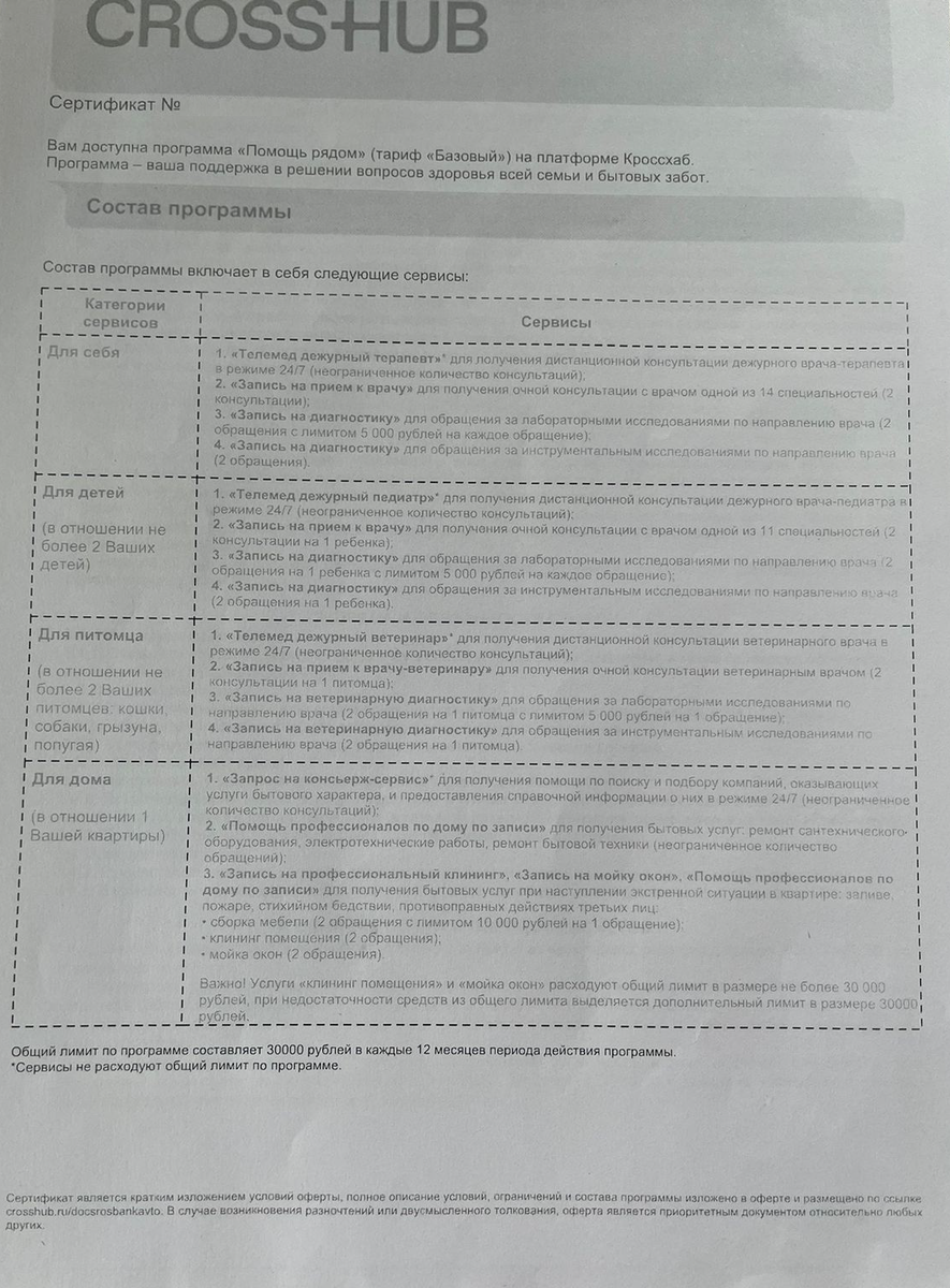 Сертификат от ООО "Кроссхаб"