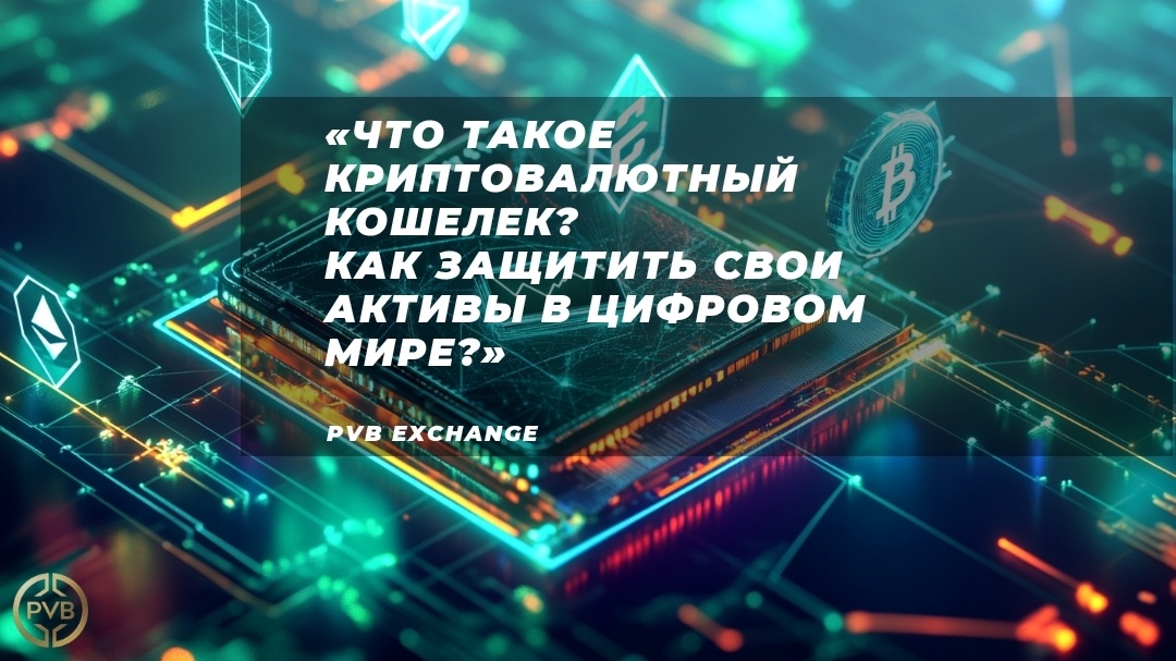    что-такое-криптовалютный-кошелек bitwiseproject