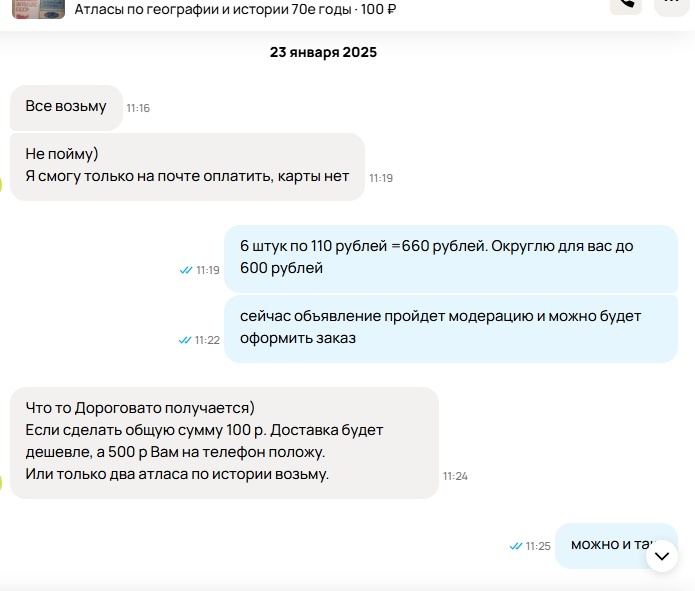 23 января наконец оформляется заказ