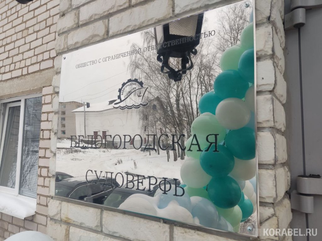 Белогородская судоверфь / Фото: Корабел.ру  📷
