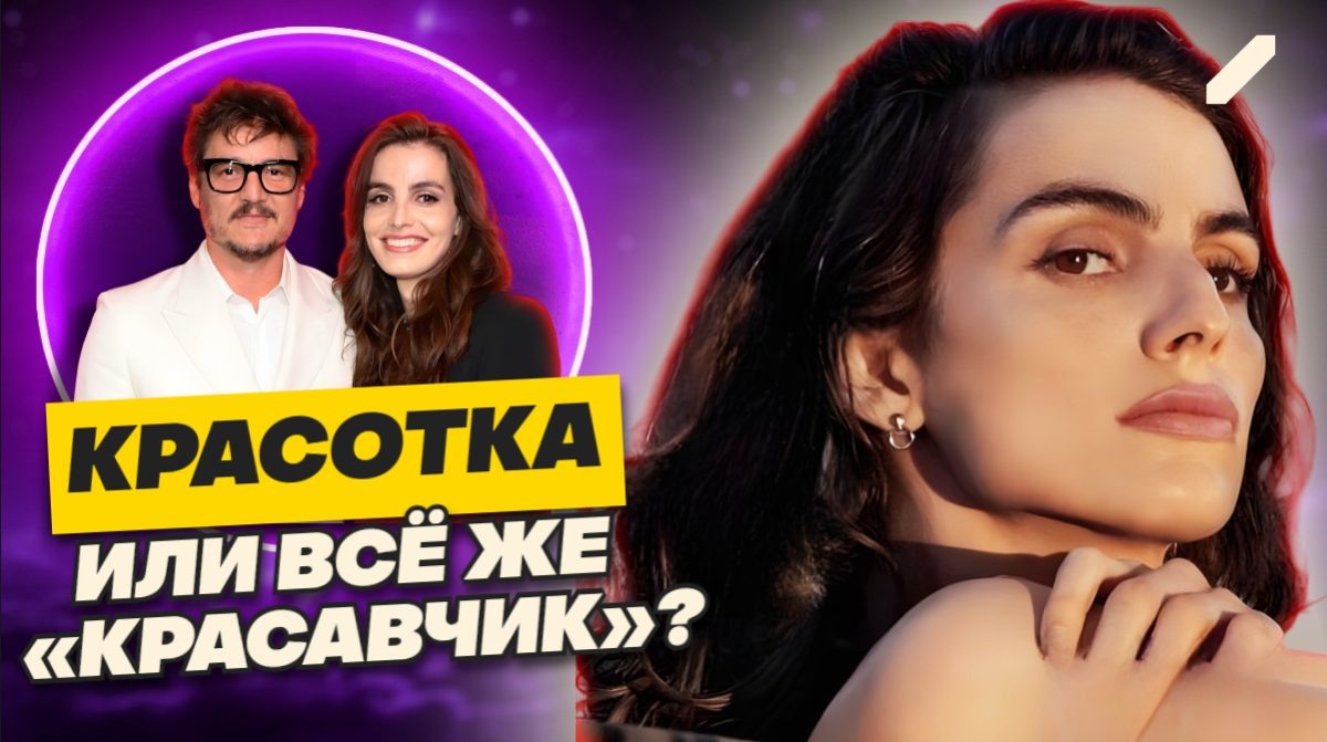 Сестра Педро Паскаля – она или всё-таки он? Неприглядная правда стала поводом для гордости всей семьи
