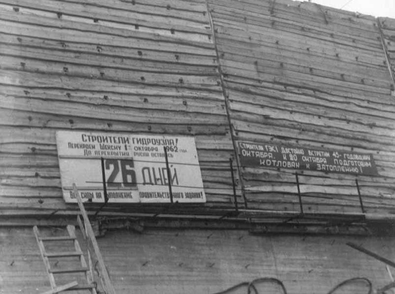 «До перекрытия русла осталось 26 дней». Агитационный календарь обратного отсчета на строительстве Волго-Балтийского водного пути. Фото из архива Фонда "Крохино"
