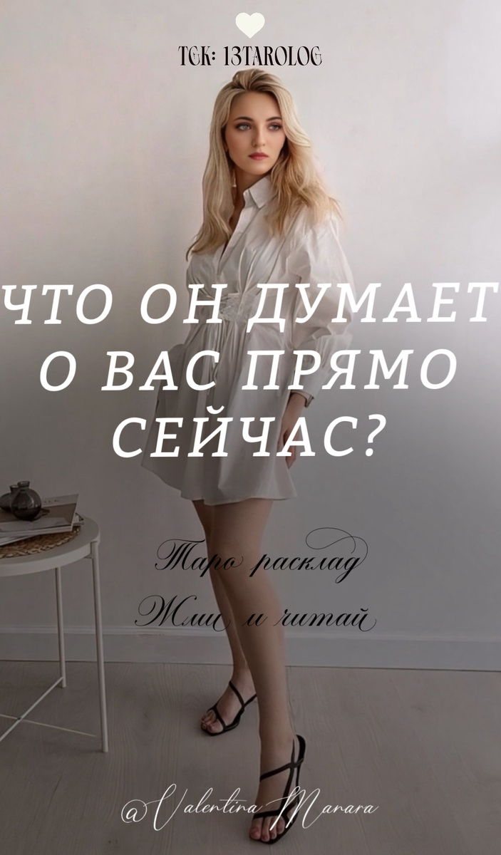 Таролог Валентина