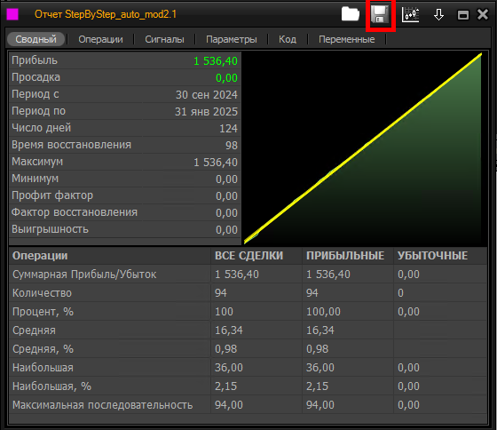 Сохранить отчёт