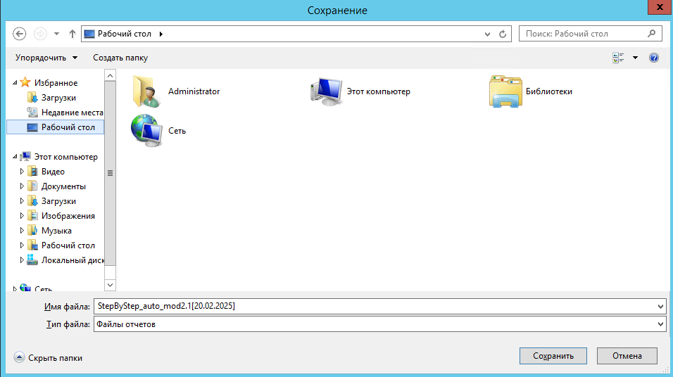Сохраняем файл данных