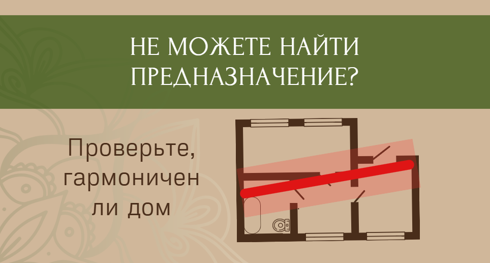 Ось предназначения. Инструкция по диагностике