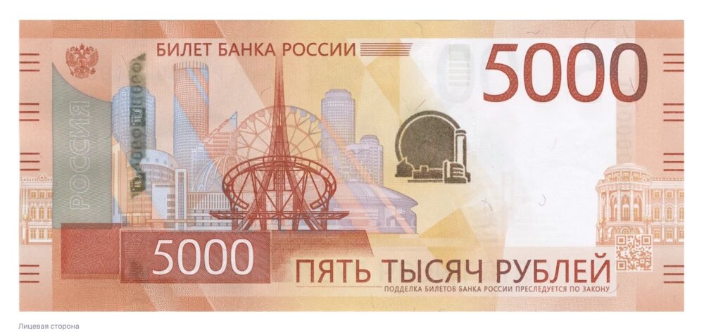 Новые пятитысячные купюры как выглядят