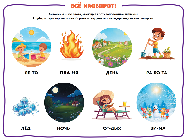 Анторимы-существительные