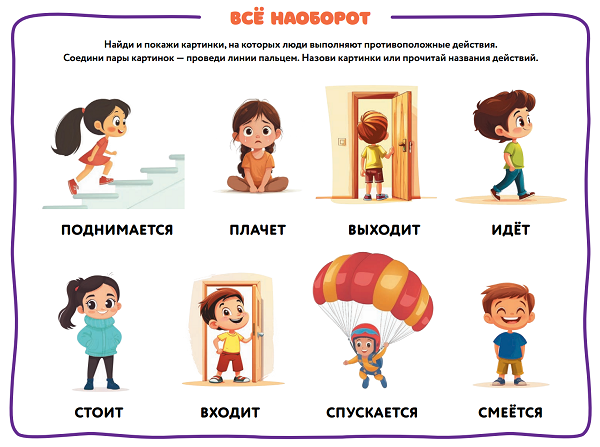 Антонимы-глаголы