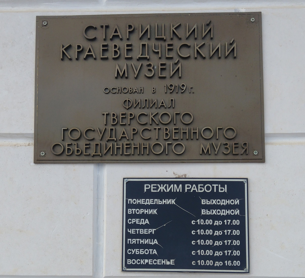 Режим работы музея. Фото автора