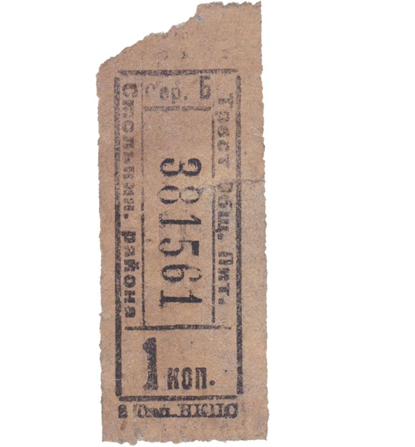 Обеденный талон образца 1920 г. Фото из Музея Москвы