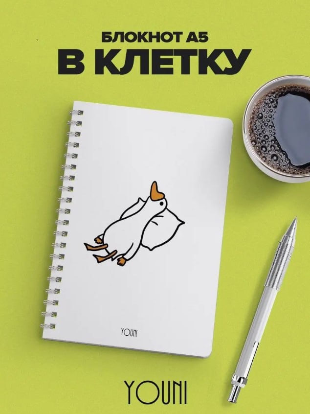 Гусь-обнимусь устал