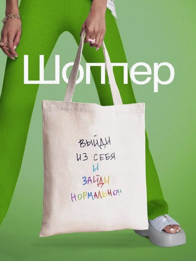 Выйди из себя и зайди нормально