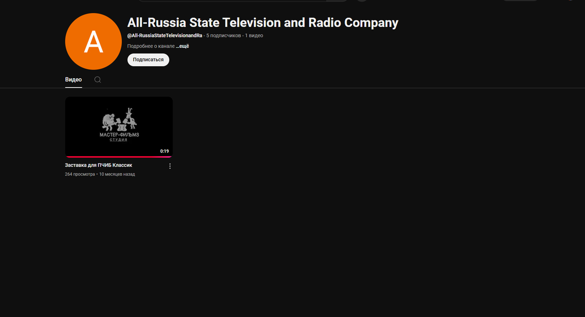 Какой-то недоканал ютуба ARST&RC (Также известен ВГТРК)