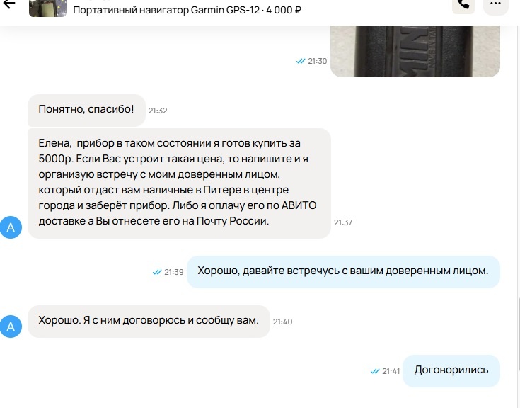 Переписка с покупателем