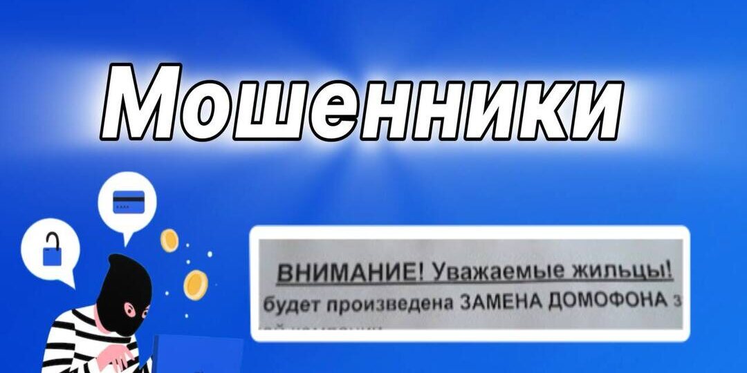 Новый вид мошенничества: звонок от управляющей компании о замене подъездной двери