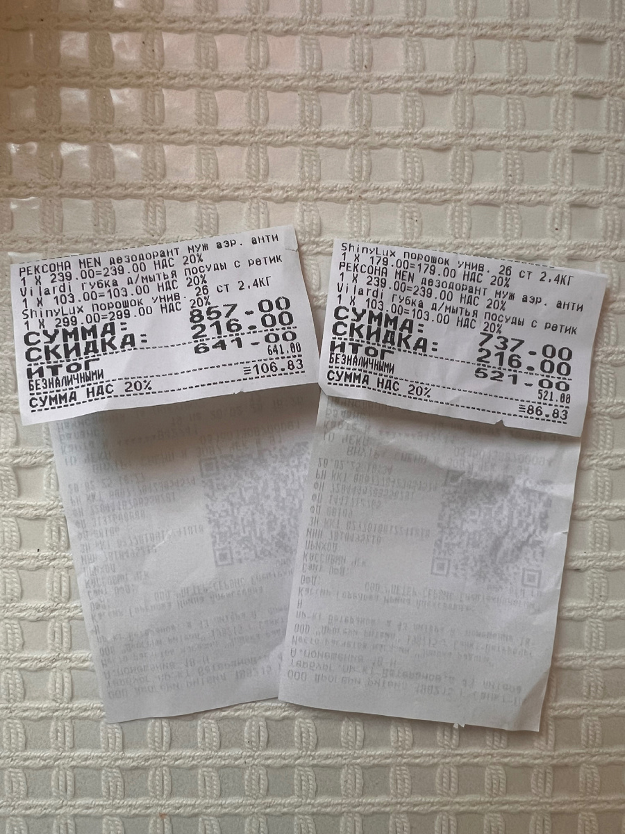 Вот оба чека. Слева неверный, где не прошла скидка, справа чек после решения ситуации.