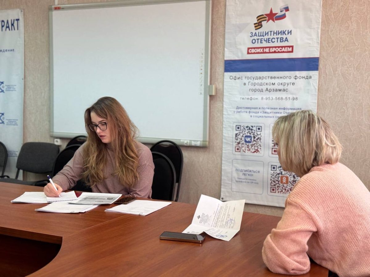   Сотрудники фонда «Защитники Отечества» и военно-социального центра Минобороны провели выездной прием для жителей Арзамаса