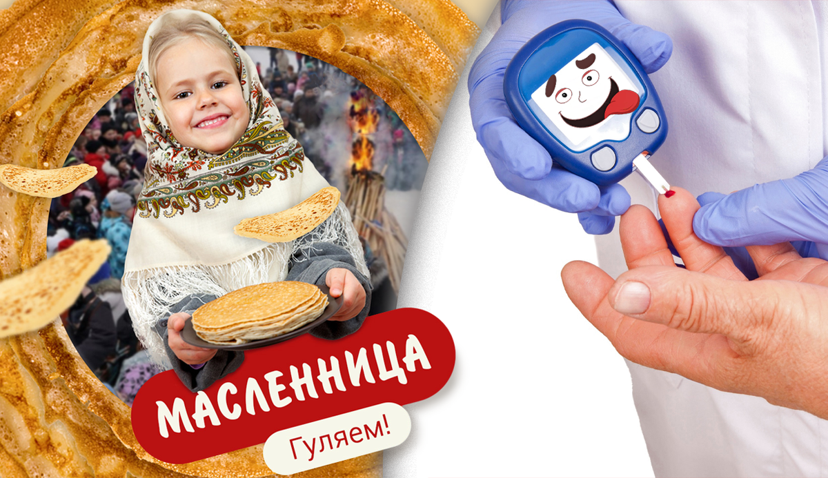 Масленица для диабетиков: как наесться блинов и не навредить здоровью. Блинный марафон - вкусно, полезно и без последствий