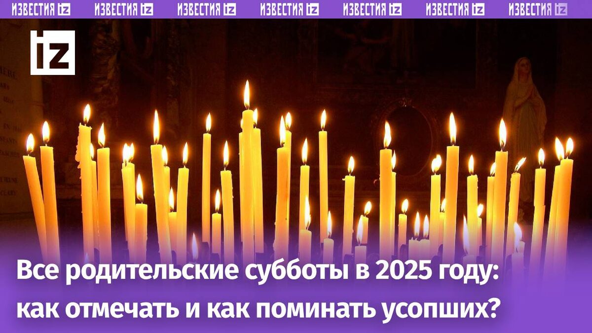 Календарь родительских суббот на 2025 год