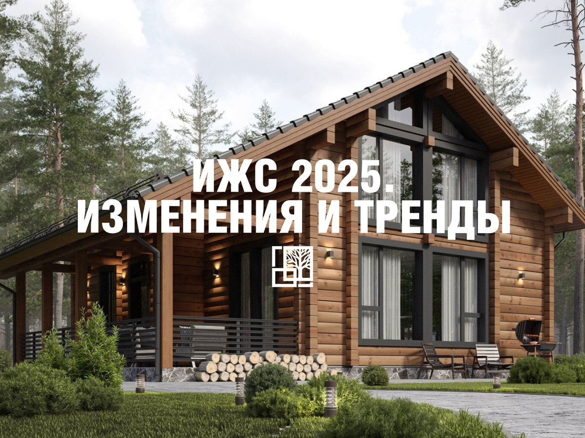 РЕСТОРЕР ХОУМ. ИЖС в 2025 году