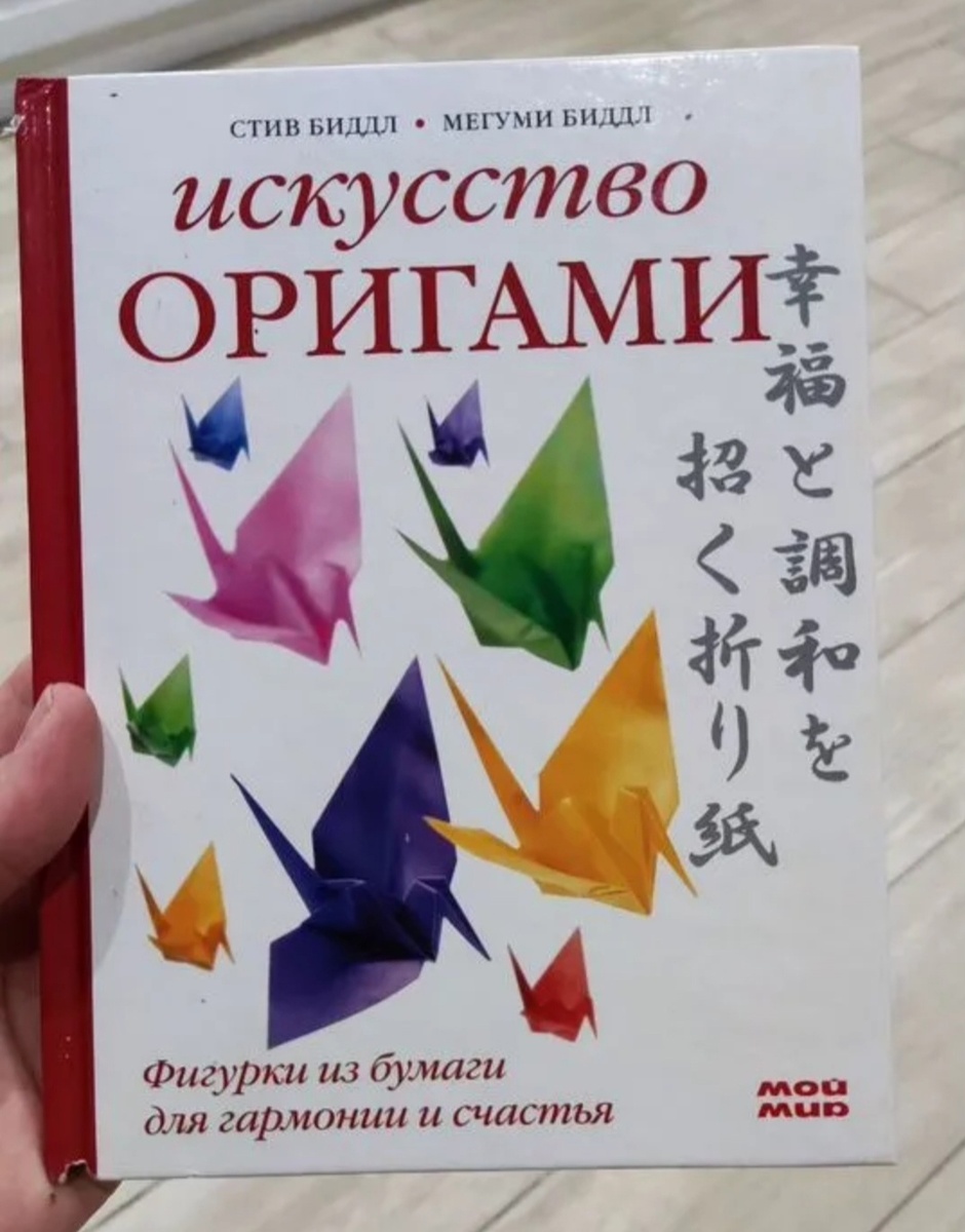 Книга про оригами
