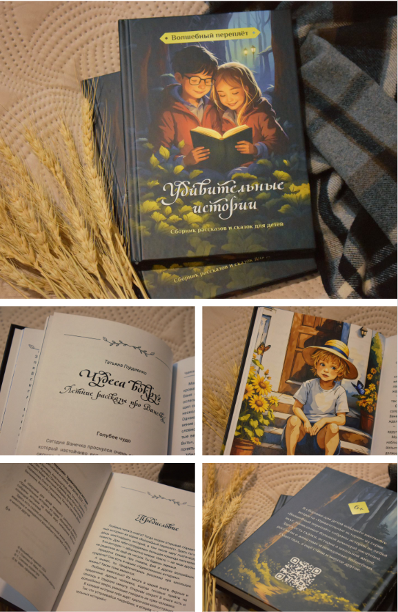 Печатные книги серии «Волшебный переплёт»