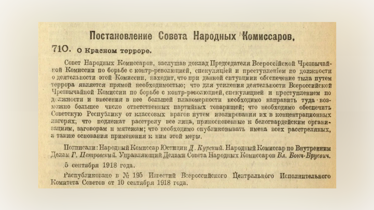 Ой !  А почему-то здесь нет "Кровавого тирана" -Сталина??? И почему это  пстановление СНК? Если нам дерьмохваты всегда говорят , что сталинская партия террор устроила?
