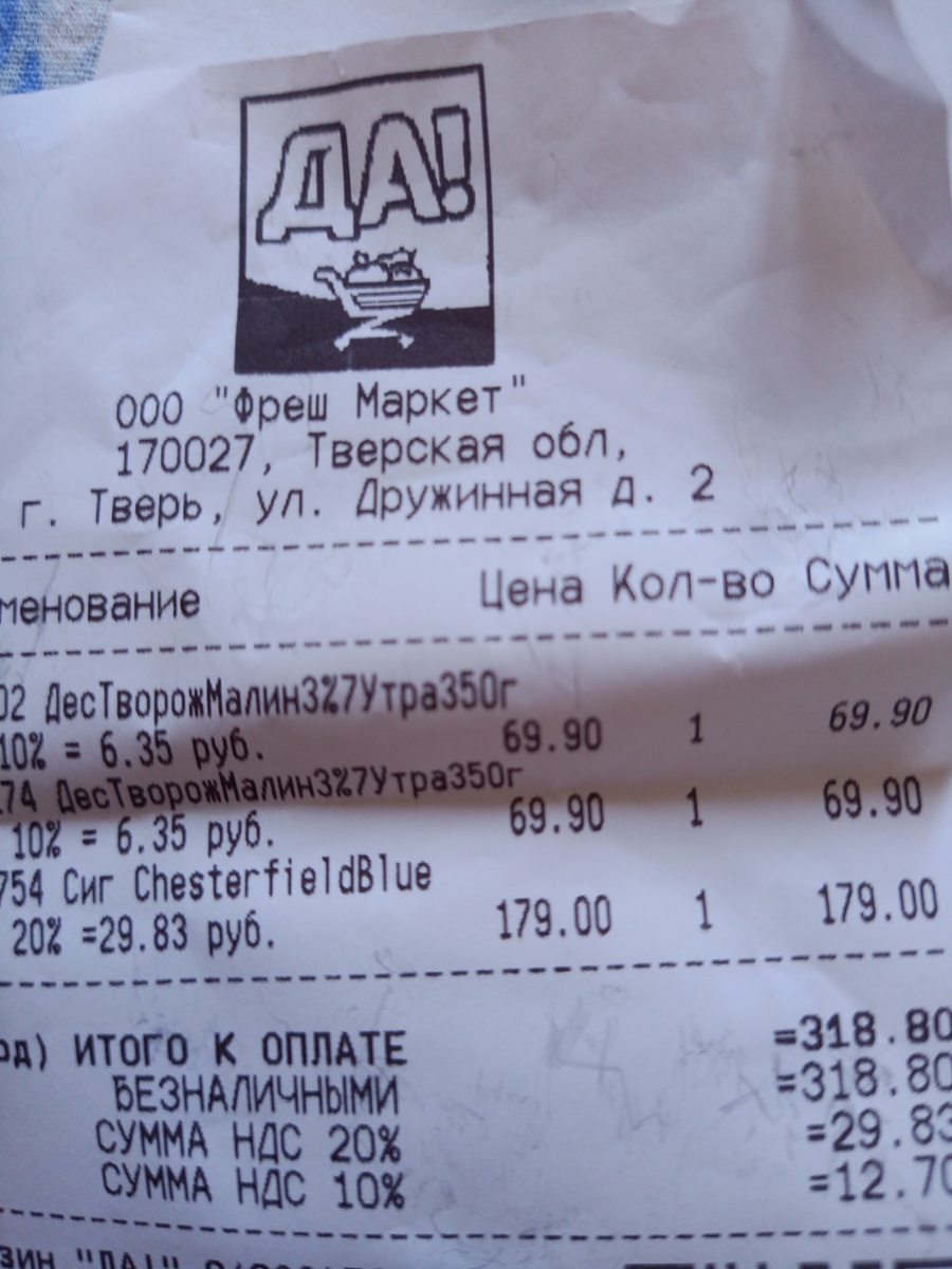 Там еще вредные палочки в чеке, которые фотать не будем