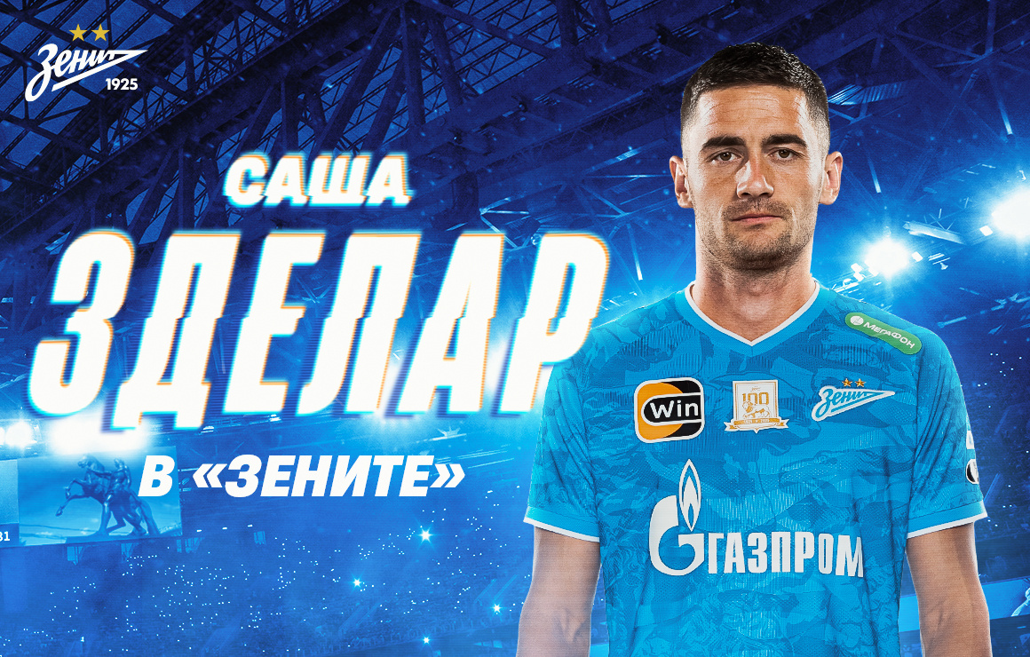 Саша Зделар. Фото: ФК "Зенит"