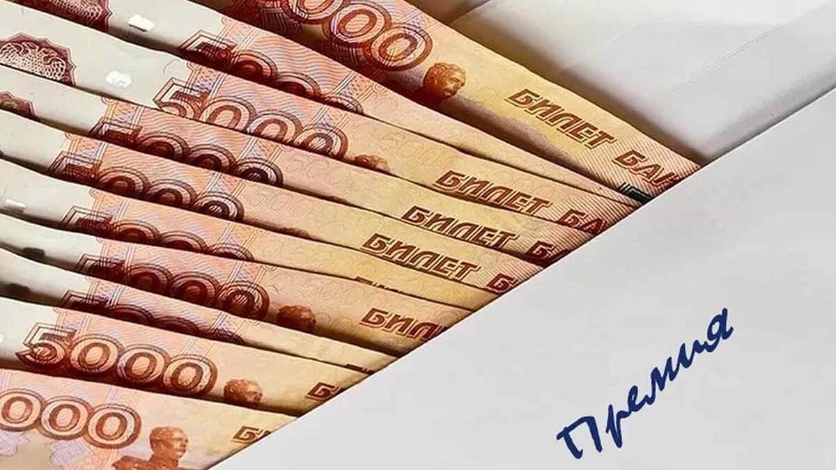 Платим премию по-новому