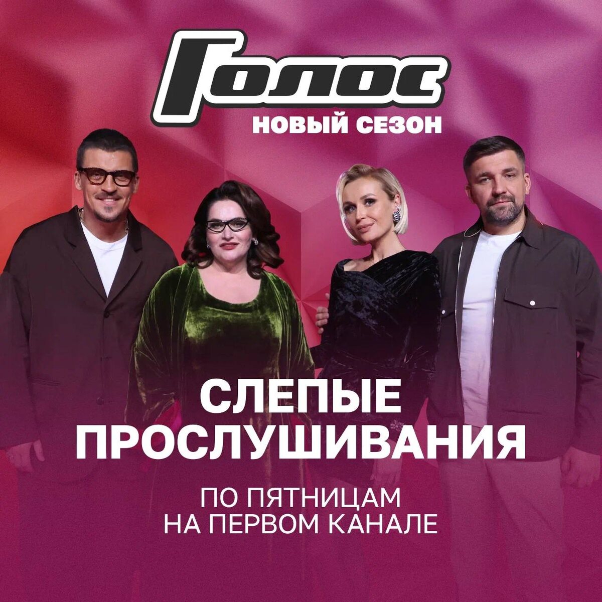 Заставка к шоу "Голос" на Первом канале