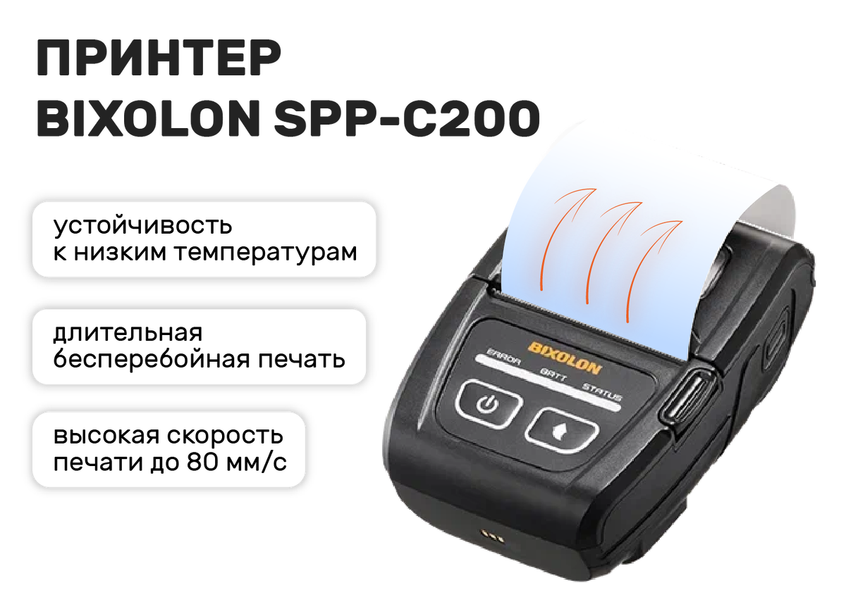 Bixolon SPP-C200