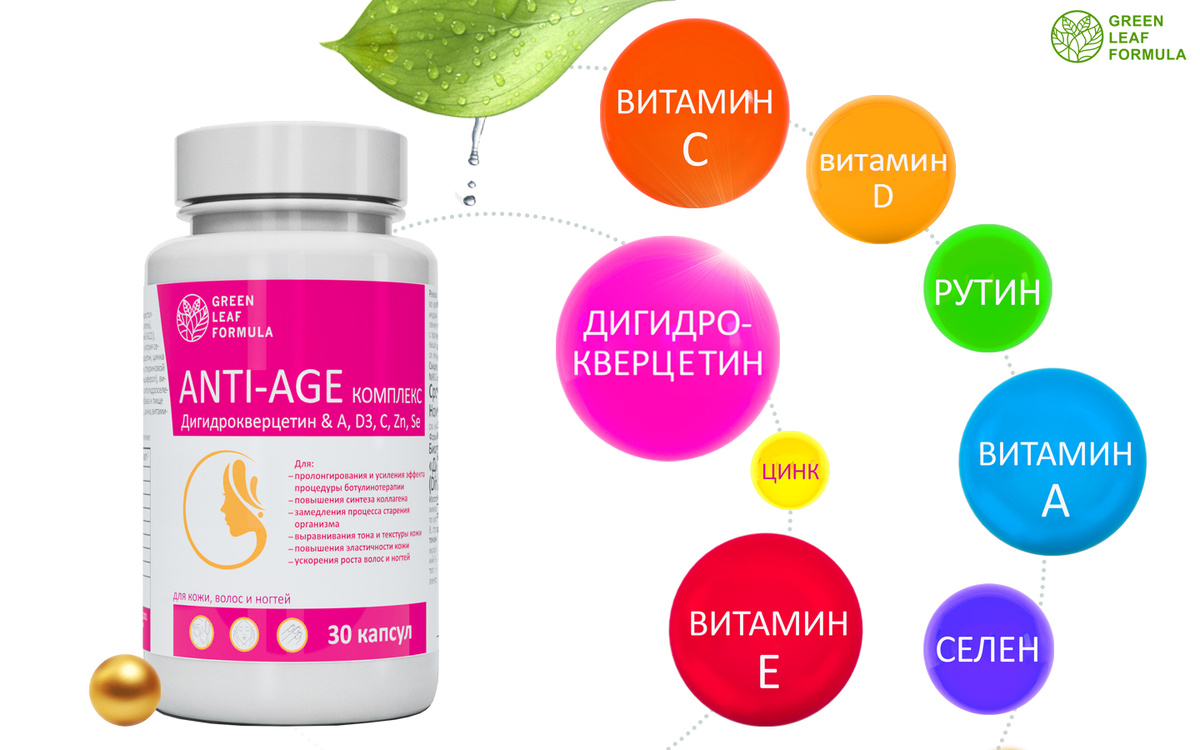 Дигидрокверцетин - витамин молодости.