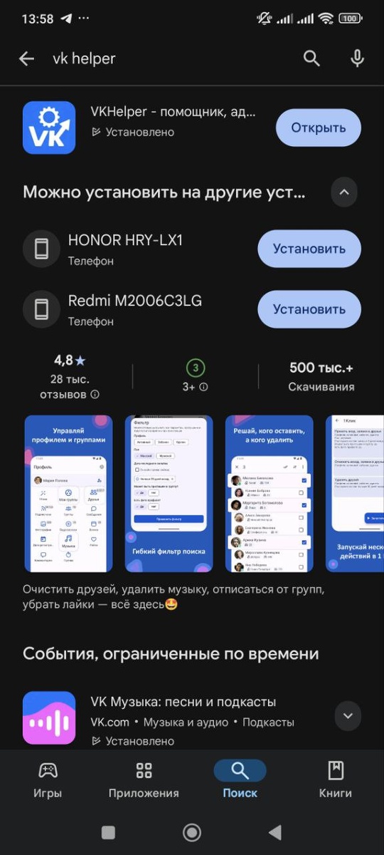 Программа для удаления собачек из ВКонтакте 