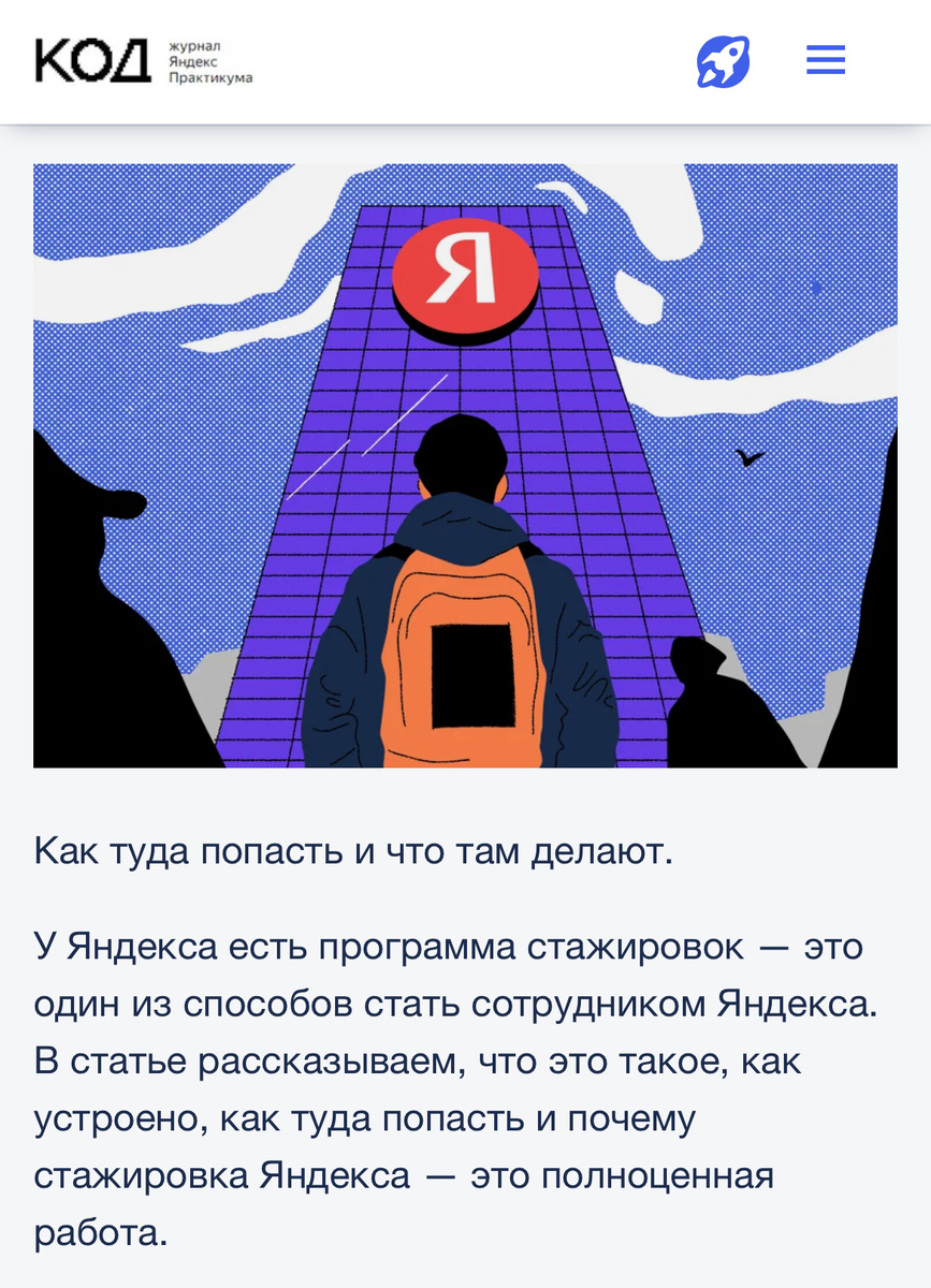 Скрин с журнала Яндекс практикума 