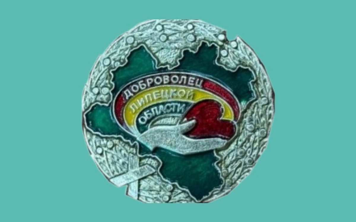    К знаку «Доброволец Липецкой области» установят выплату 30 тыс. рублей областного Совета депутатов