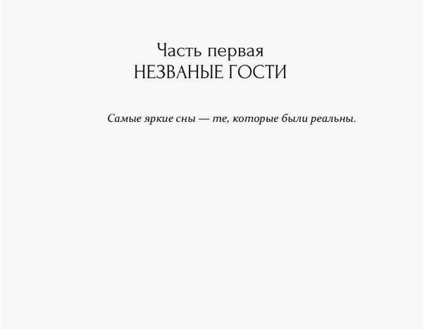 Начало книги