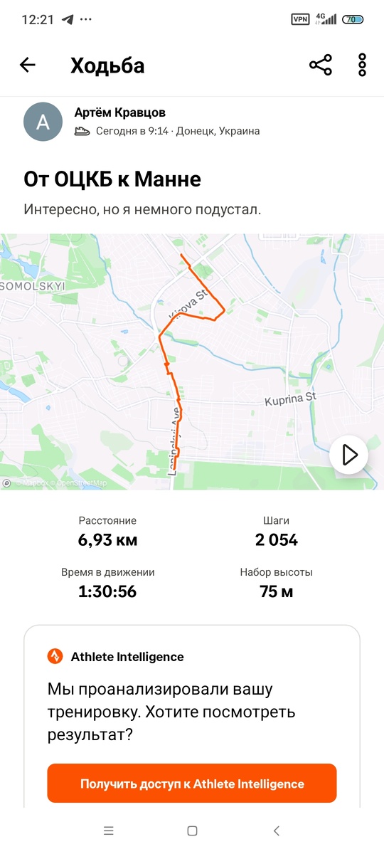 Скриншот приложения Strava.