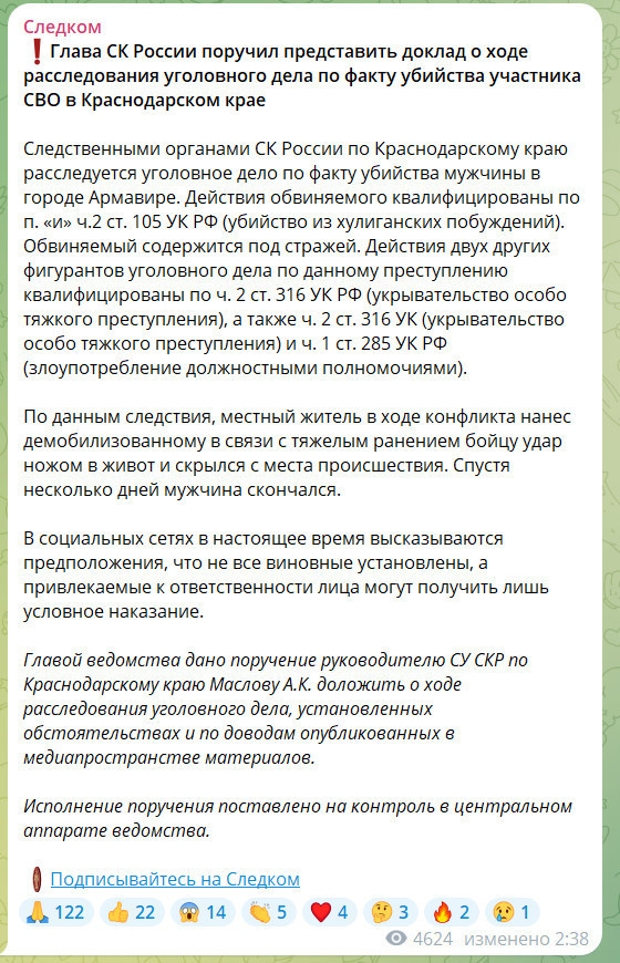    ФОТО: T.ME/SLEDCOM_PRESS