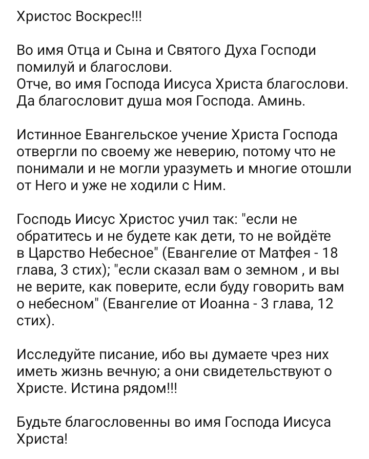 Мы Верующие Христиане