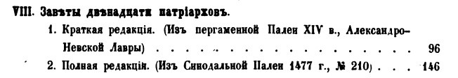 Тихонравов Н.С. "Памятники отреченной русской литературы". 1863.  