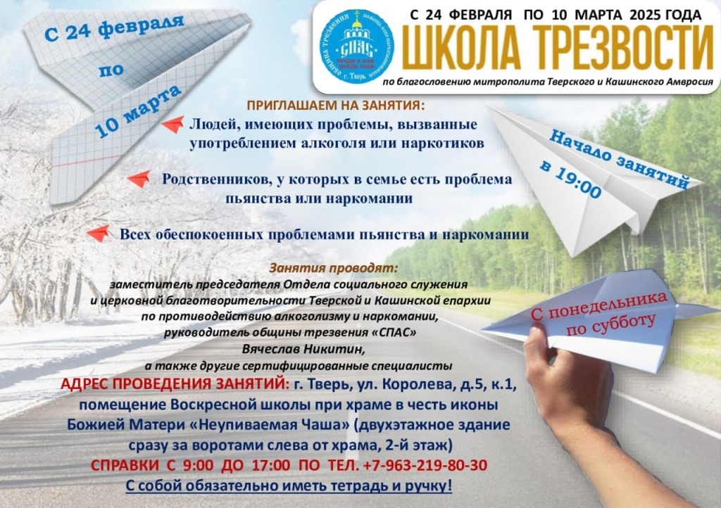 В Тверском храме откроют «Школу трезвости». Приходить с ручкой и тетрадкой
