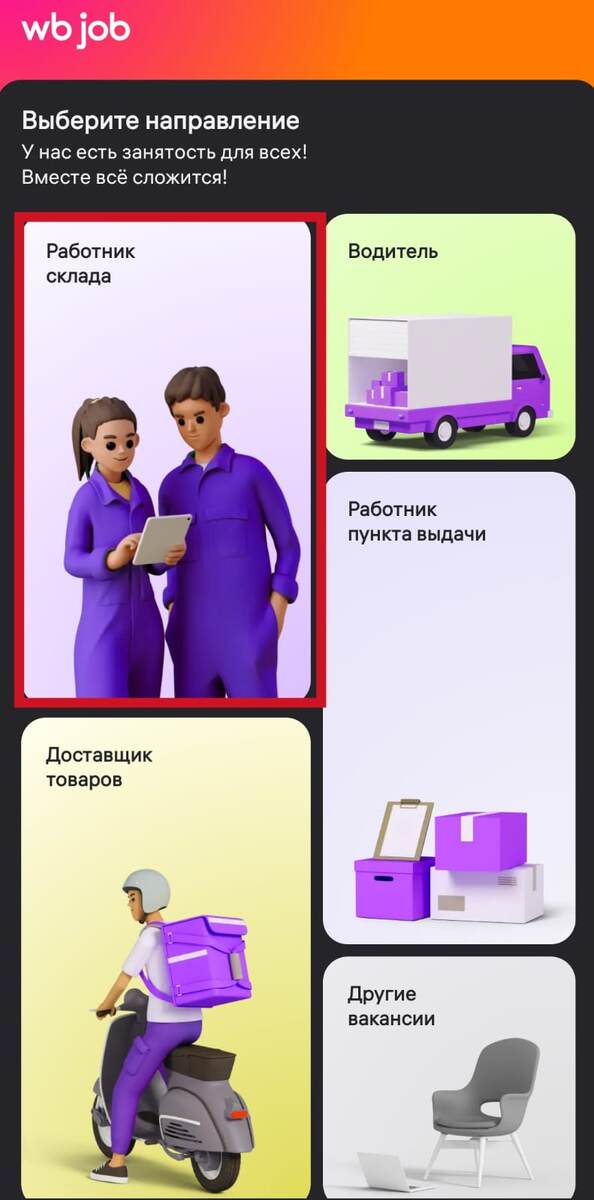 Можно рассмотреть и другие варианты как курьер или работник ПВЗ, по желанию, свои желания я уже проверил, у курьеров wb на своём авто очень маленькие суммы за доставки с ПВЗ до получателя, за день выходит средняя зарплата за 25 заказов в райноне 2500р.