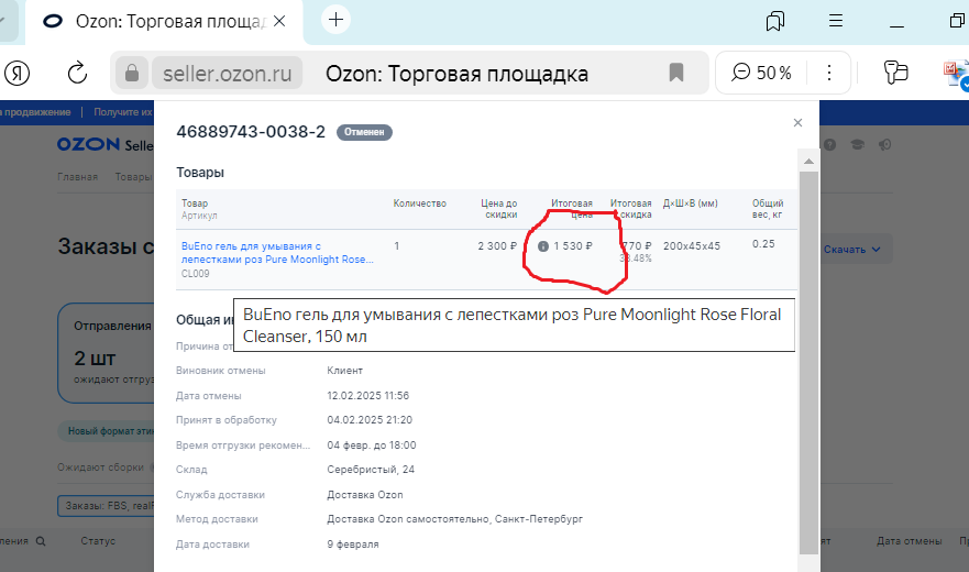 Информация об отмене заказа 