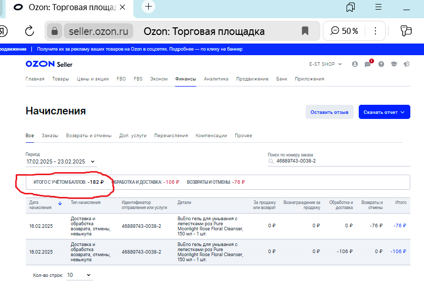 Наши издержки за отмену заказа 182 рубля 