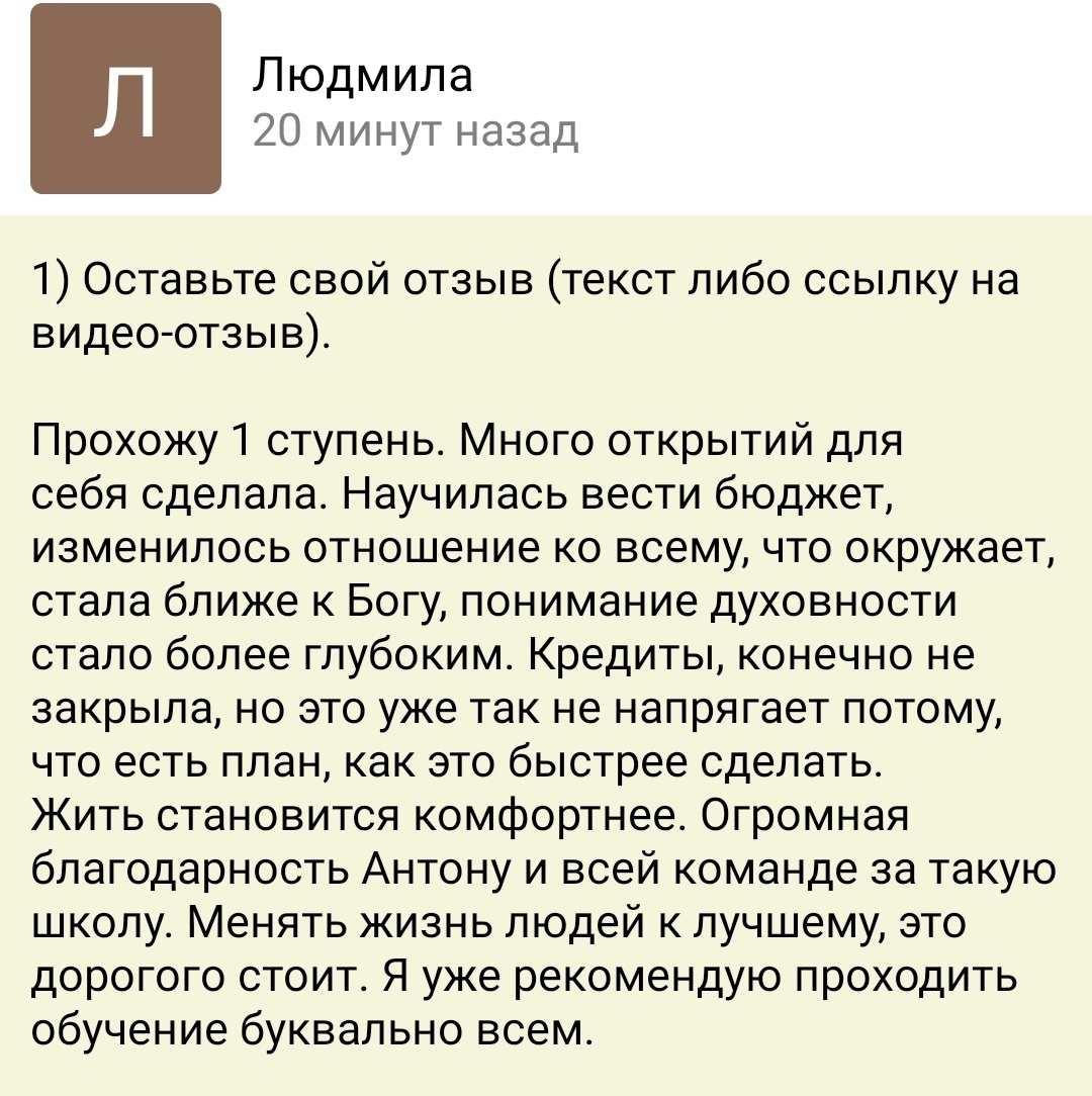    Реальные отзывы Антон Сочешков: финансовая грамотность, управление финансами, бюджетирование, планирование бюджета, учет расходов и доходов, создание подушки безопасности, инвестирование, финансовы