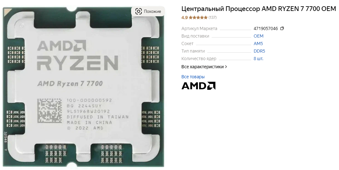 AMD Ryzen 7 7700