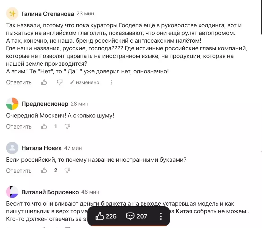 «Если это российский бренд, какого… он тогда называется и пишется не по-русски?» — недоумевают люди. Фото: Дзен